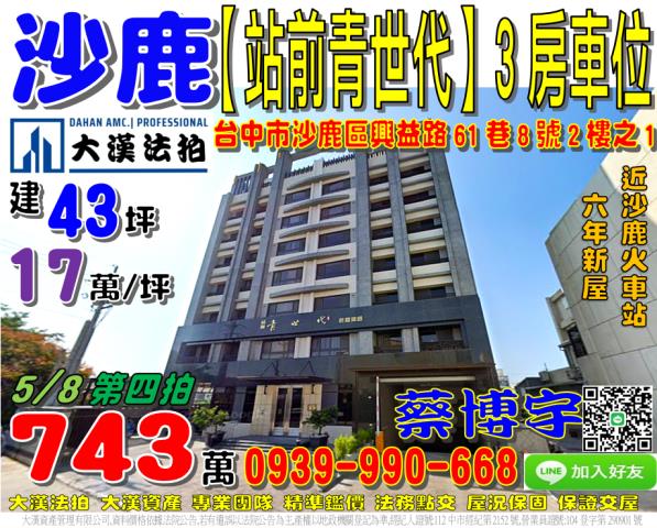 沙鹿區興益路61巷8號2樓之1站前青世代法拍屋6年沙鹿火車站