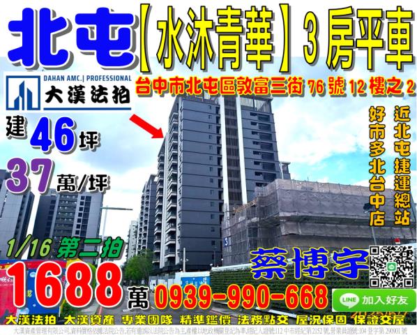 北屯水沐青華法拍屋