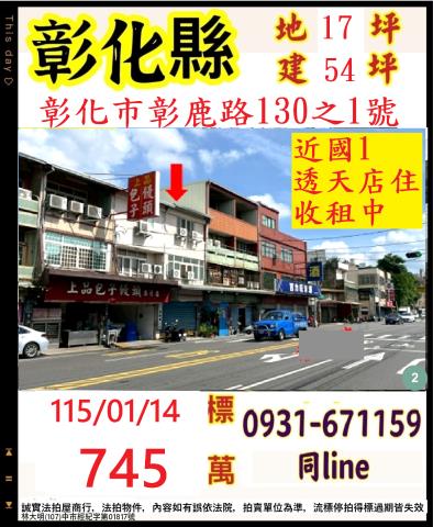 彰化市彰鹿路130之1號
