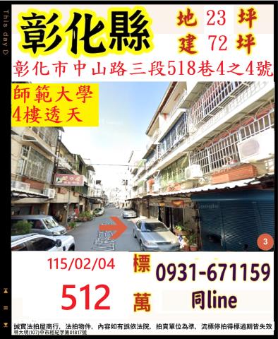 彰化市中山路三段518巷4之4號