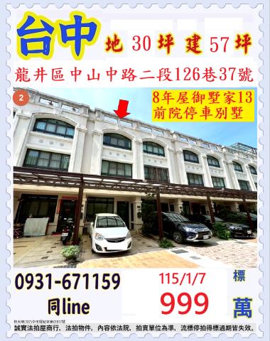 台中龍井區中山路二段126巷37號