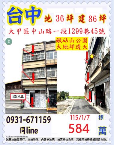 台中大甲區中山路一段1299巷45號