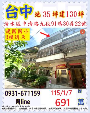 台中清水區中清路九段91巷30弄22號