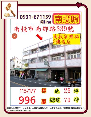 南投市南鄉路339號