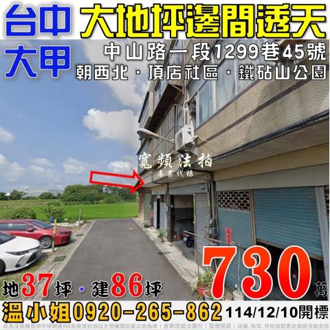 台中大甲法拍透天-1