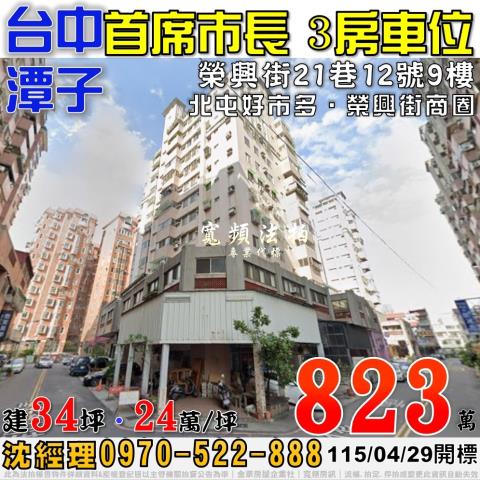 台中潭子大樓法拍-1