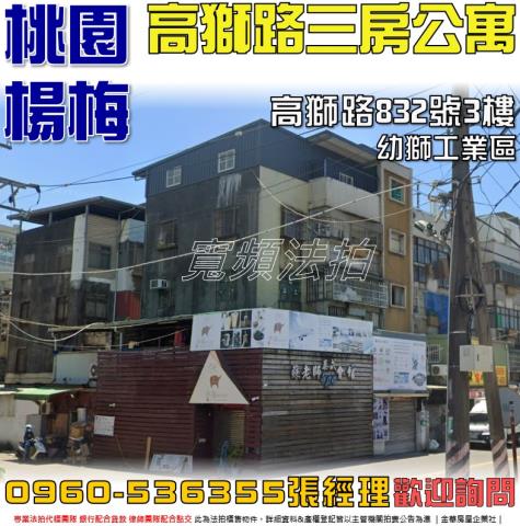 楊梅法拍公寓-1