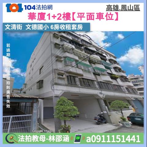 鳳山拍賣大樓_華廈_一樓-1