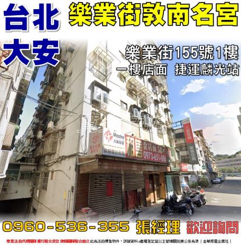 台北店面_一樓法拍-1