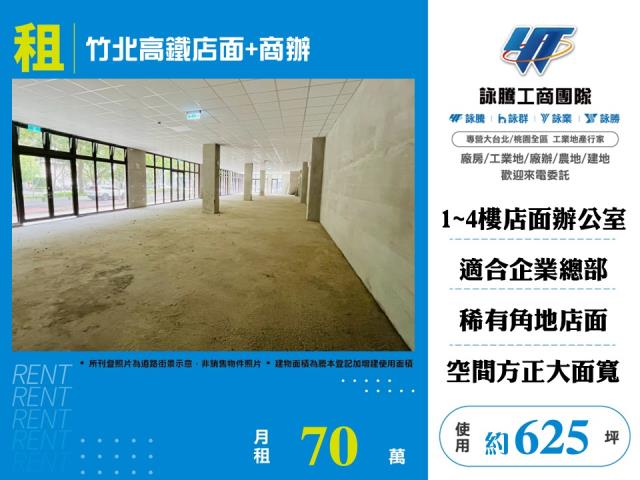 竹北高鐵店面商辦