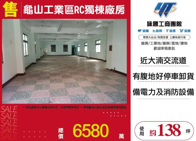 桃園龜山廠房-0