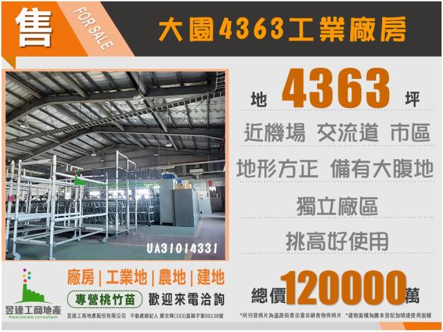 桃園大園廠房_廠辦_倉庫-1