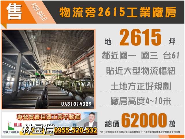 彰化和美廠房_廠辦_倉庫-1