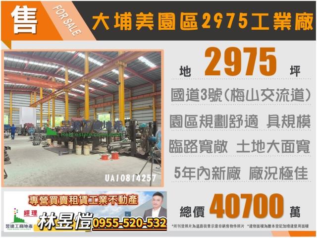 梅山廠房_廠辦_倉庫-1