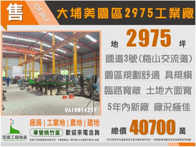 嘉義大埔工業廠房