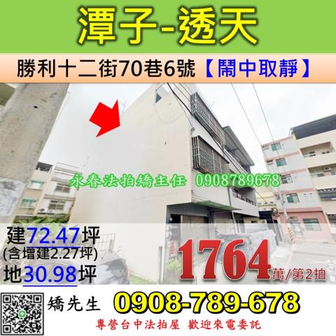 台中法拍屋台中市潭子區勝利十二街70巷6號透天法拍