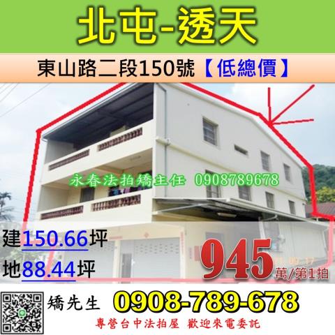 台中透天_別墅法拍-1