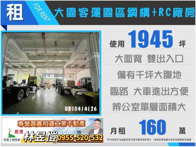 桃園廠房_廠辦_倉庫-1