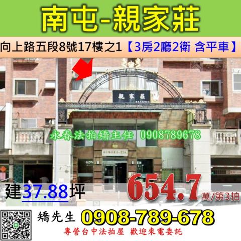 台中法拍屋台中市南屯區向上路五段8號17樓之1大樓法拍