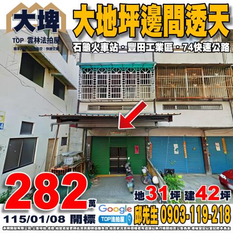 雲林縣大埤鄉福德68號大地坪邊間透天豐田工業區