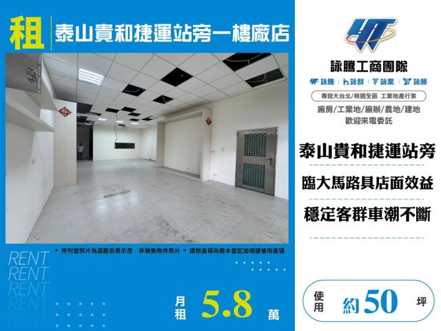 新北泰山廠房-0