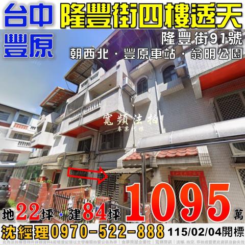 豐原透天_別墅法拍-1