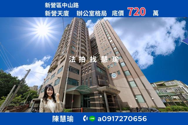 新營天廈新營圓環稀有辦公大樓釋出