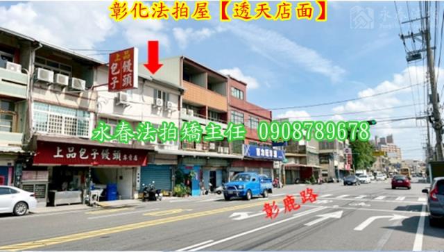 彰化透天法拍-2