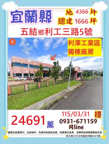 宜蘭廠房_廠辦_一樓法拍-1