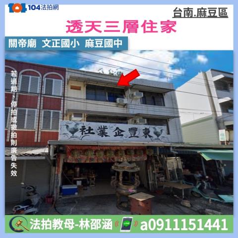 台南麻豆透天_一樓法拍-1
