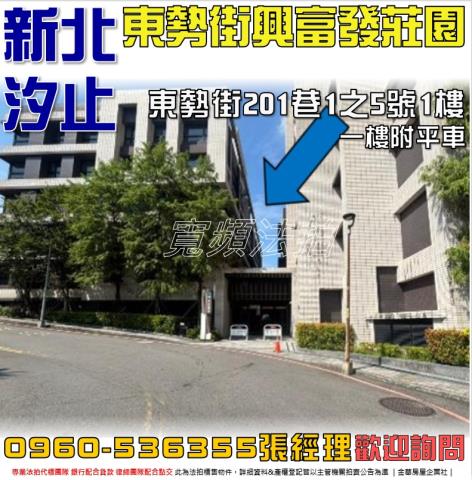 汐止華廈_一樓法拍-1