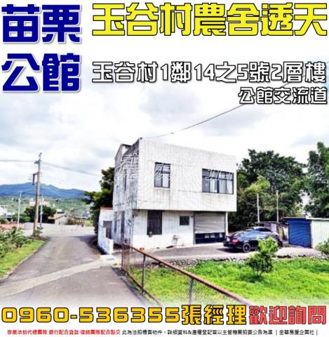 苗栗公館透天_農舍法拍-1