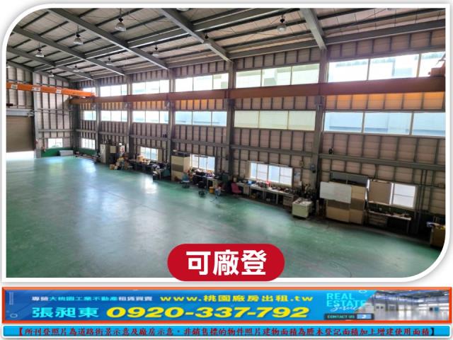 桃園蘆竹廠房-0