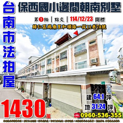 台南法拍透天_別墅-1