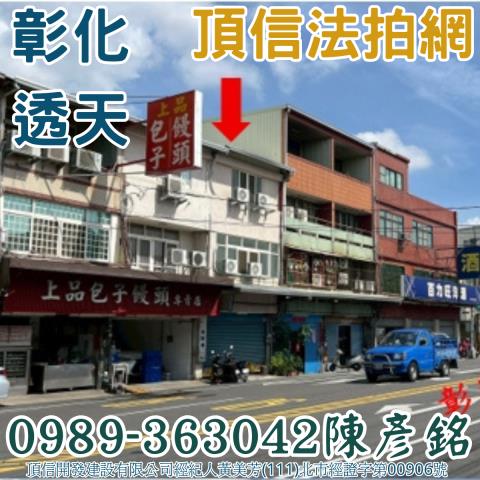 彰化彰化市透天法拍-1