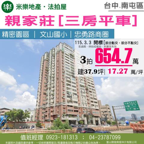 南屯區向上路五段8號17樓之1視野三房平車忠勇路商圈台中