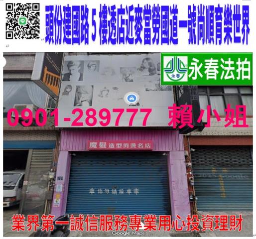 頭份透天_店面拍賣-1