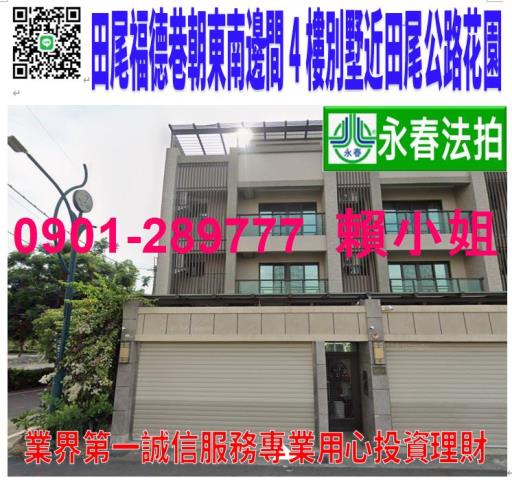 田尾鄉福德巷395號法拍朝東南邊間4樓透天別墅近田尾國中