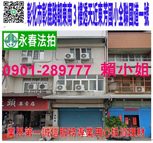 彰化法拍透天_店面-1