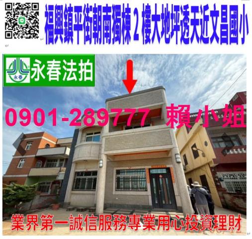 彰化福興透天_別墅法拍-1