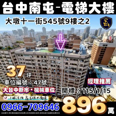 台中南屯法拍大樓-0