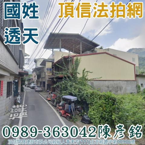 國姓法拍透天-1