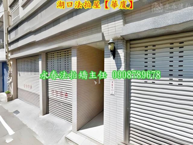 新竹華廈法拍-2