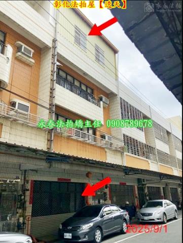 彰化彰化市透天法拍-1