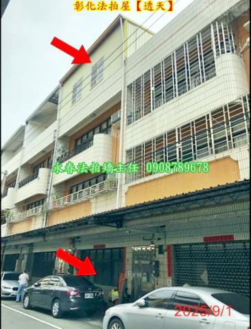 彰化彰化市透天法拍-2