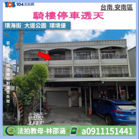安南透天_一樓法拍-1