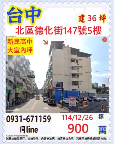 北區公寓法拍-1