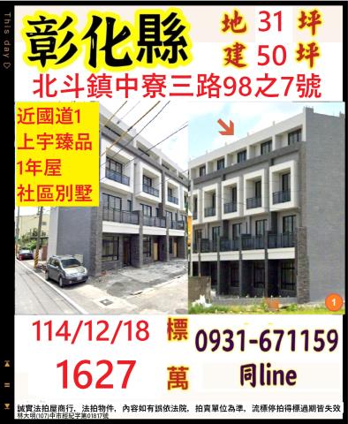 彰化縣北斗鎮中寮三路98之7號