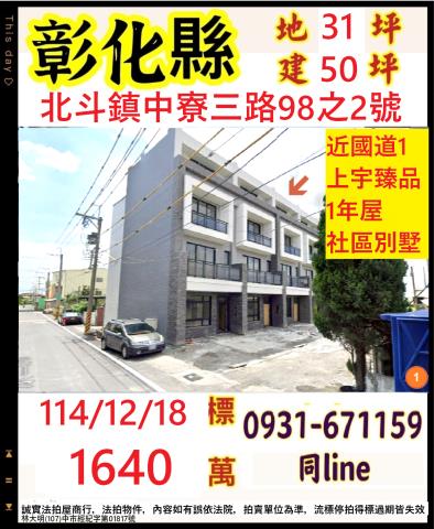 彰化縣北斗鎮中寮三路98之2號