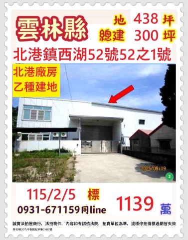 北港拍賣廠房_廠辦_倉庫-1